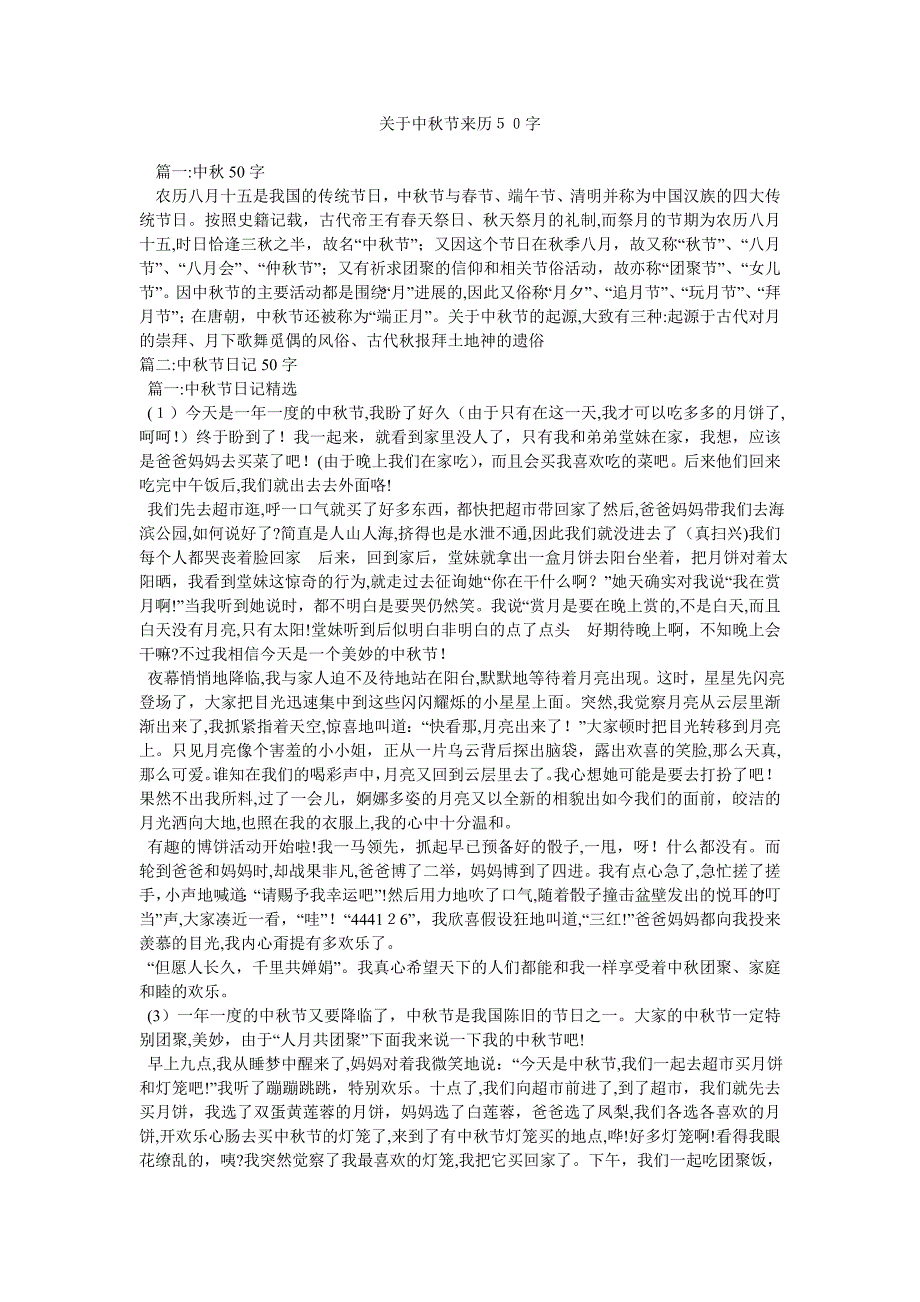 关于中秋节来历50字_第1页