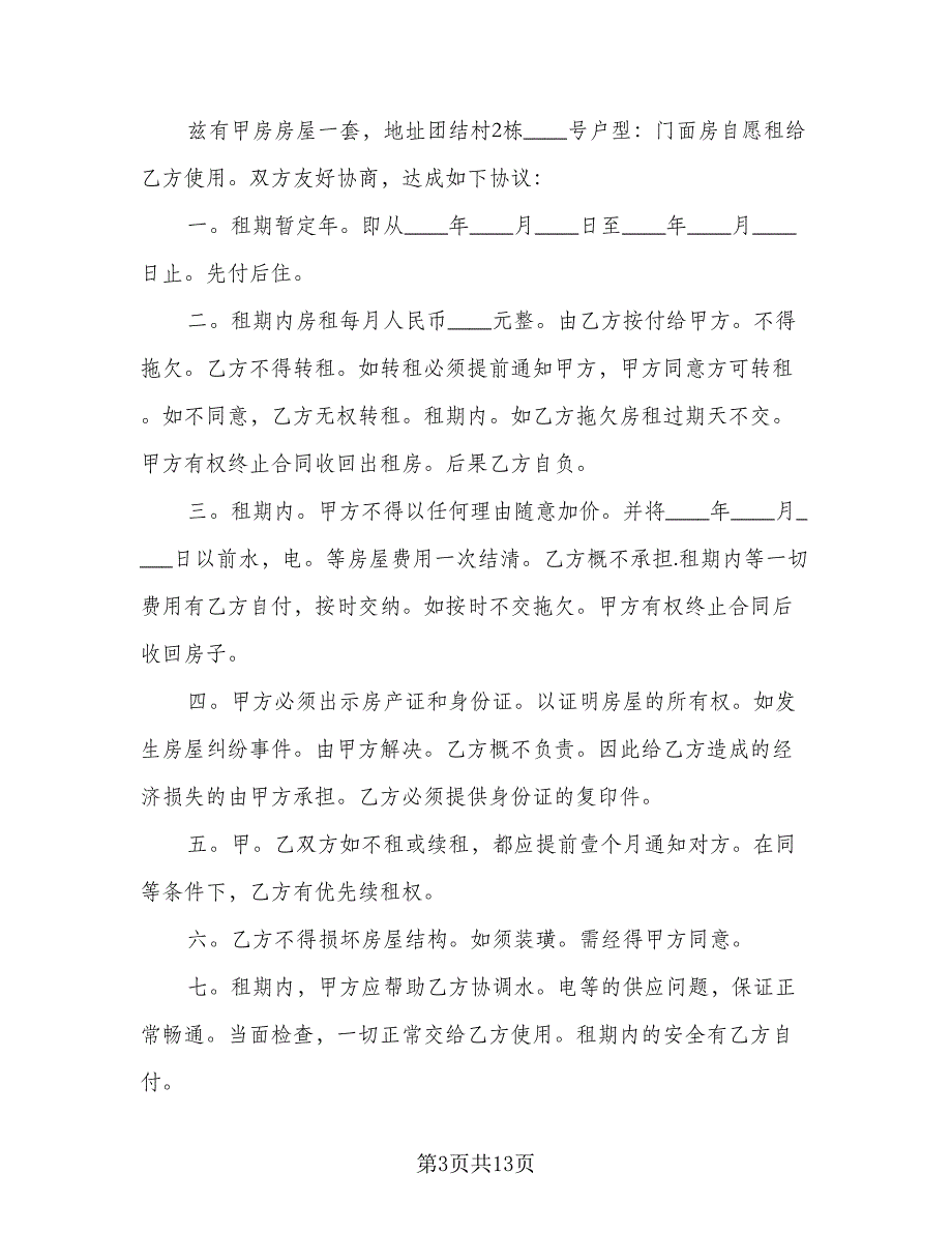 毛坯房出租合同（5篇）.doc_第3页