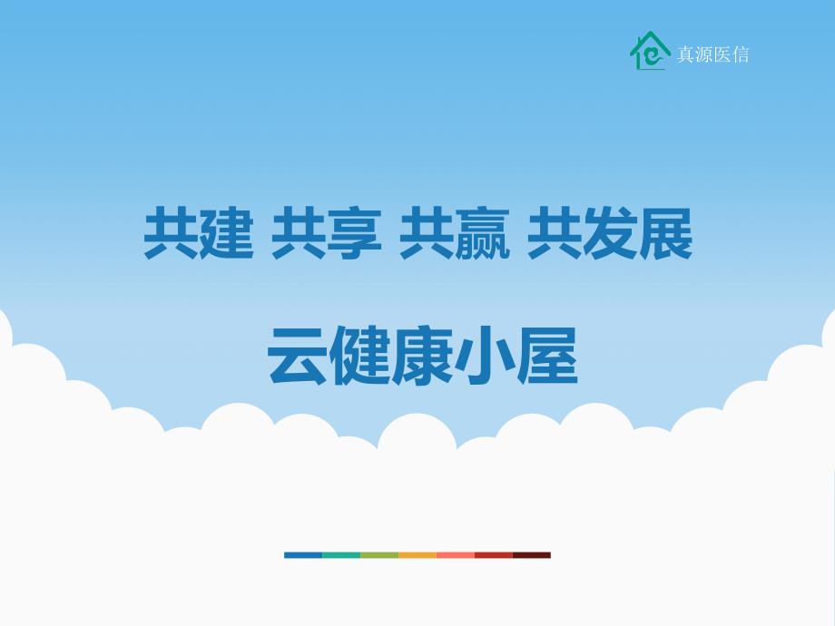 云健康小屋实施方案.ppt_第1页