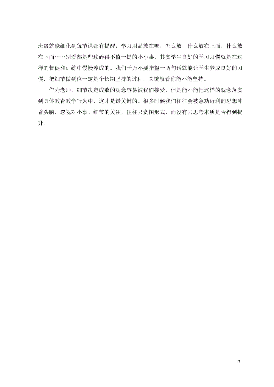 读《细节决定成败》有感_第3页