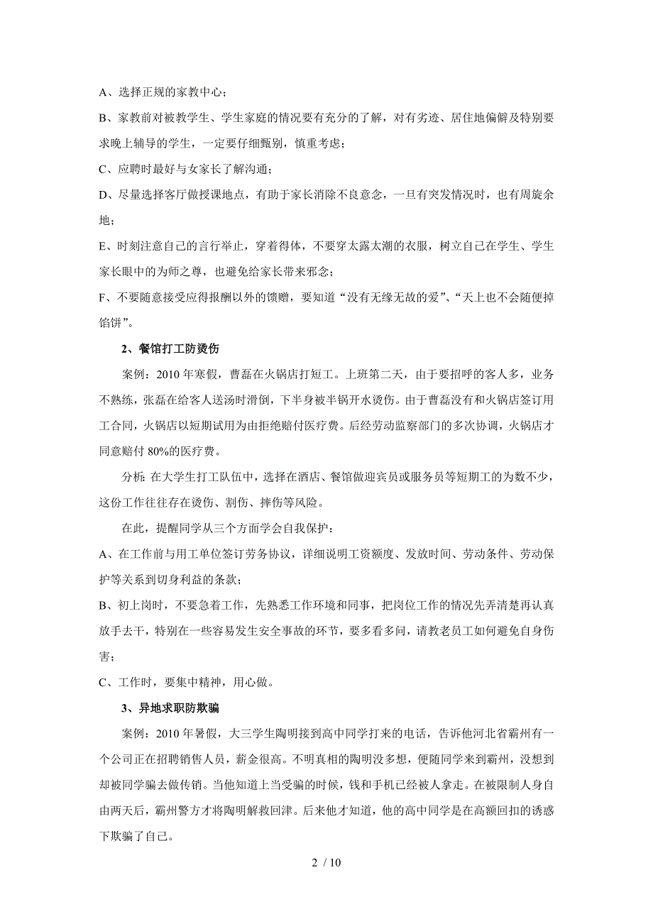 泉州经贸学院打工兼职安全教育教案_第2页