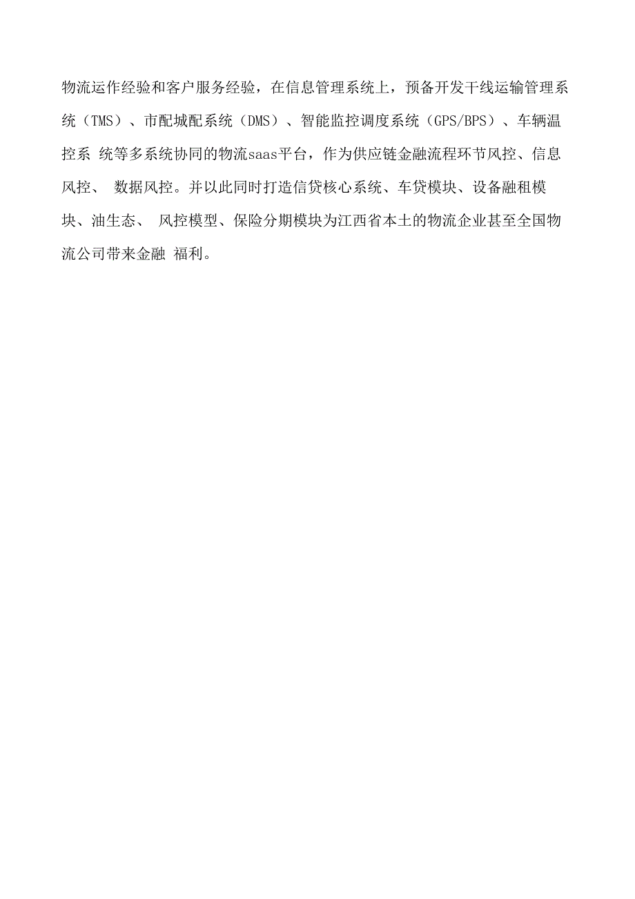 煤炭供应链项目商业计划书_第3页