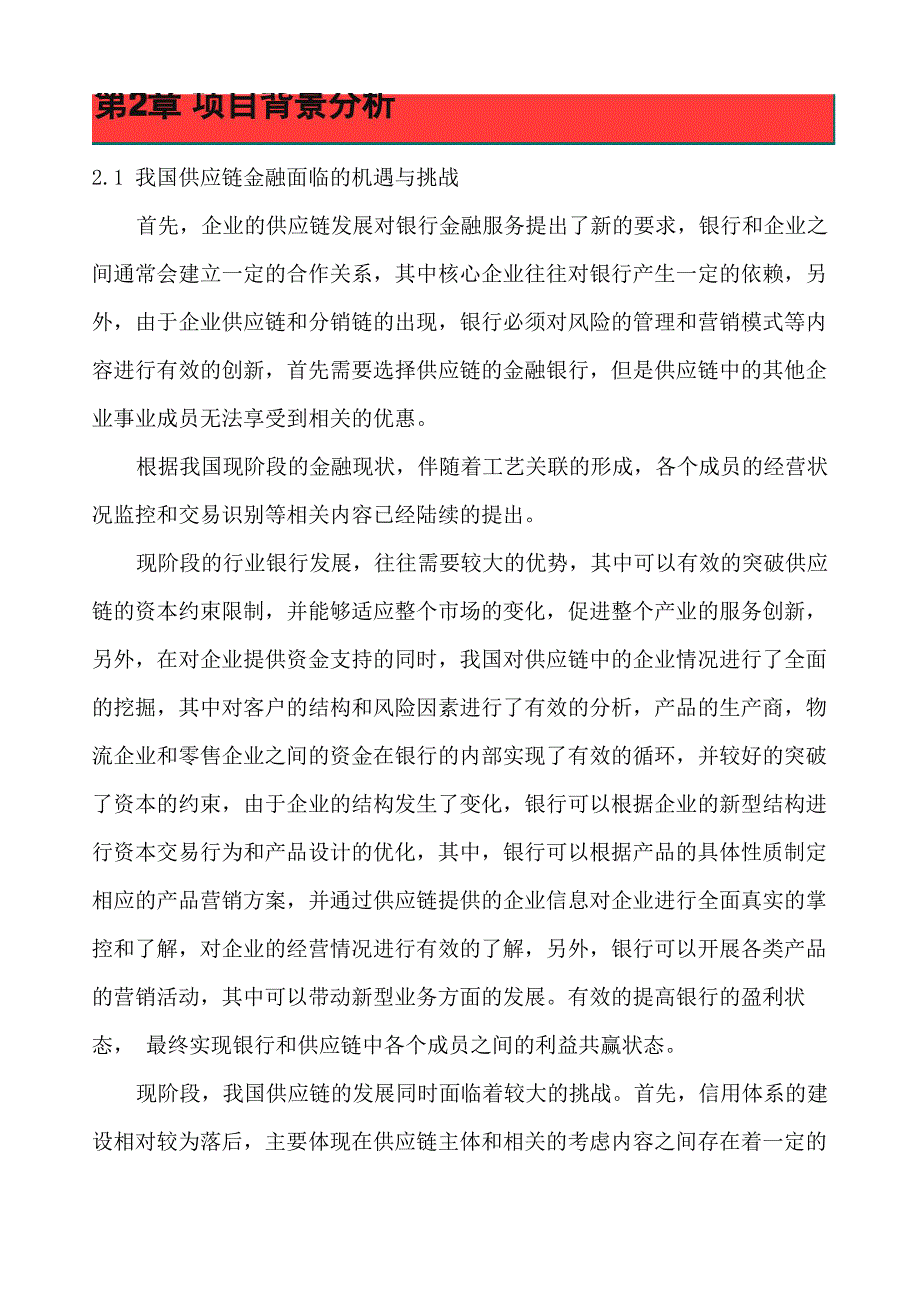 煤炭供应链项目商业计划书_第4页