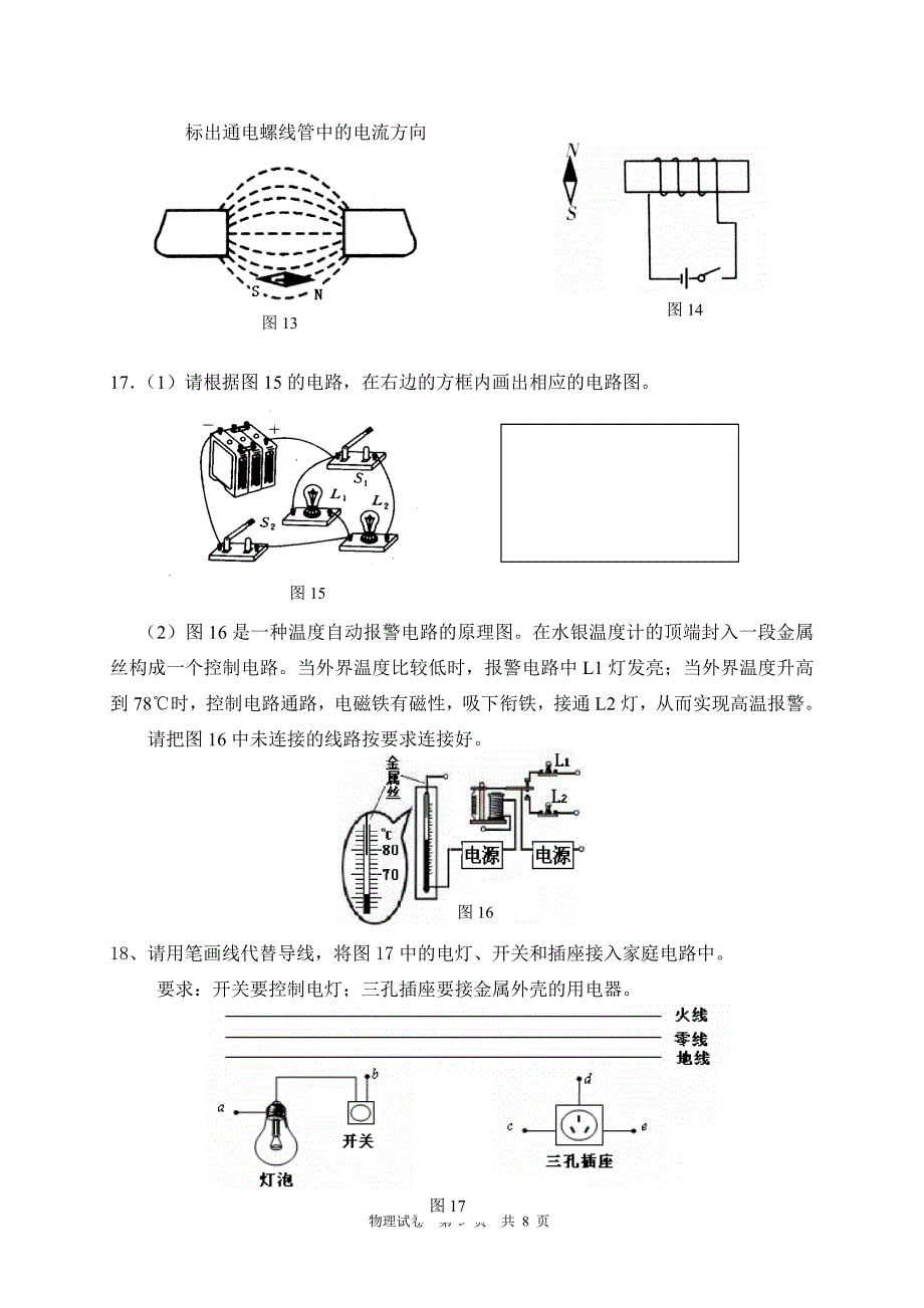 南沙区2011学年第二学期期末学业水平测试卷(八年级物理)_第5页