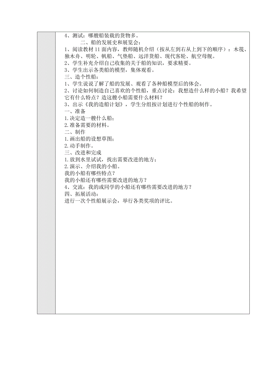 造一艘小船-教学设计(共2页)_第2页