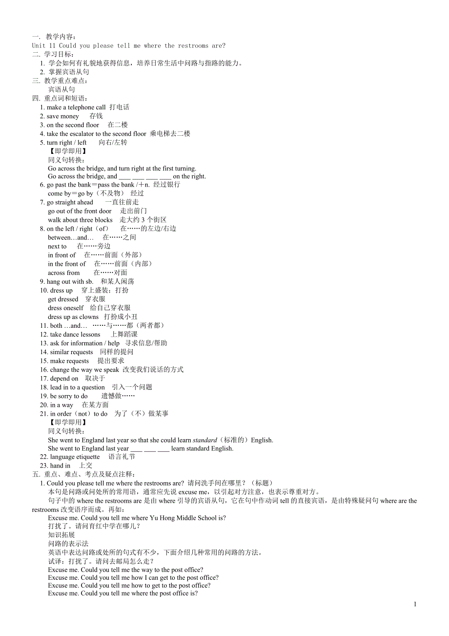 unit11同步辅导.doc_第1页