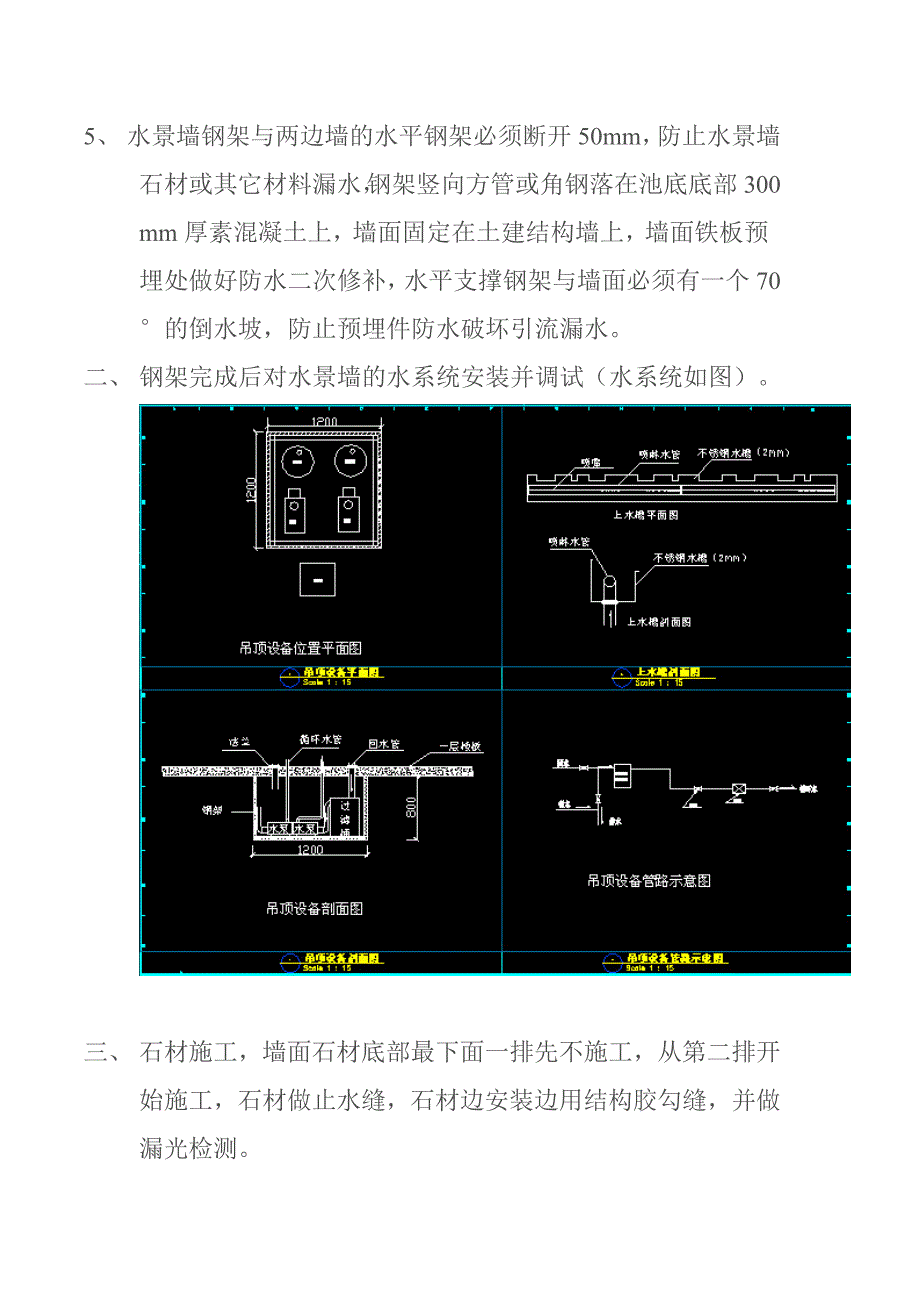 水景墙施工工艺_第3页