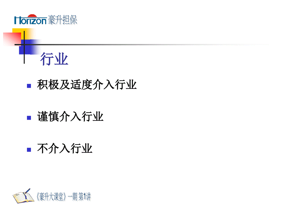 ——客户选择、财务尽职调查_第3页