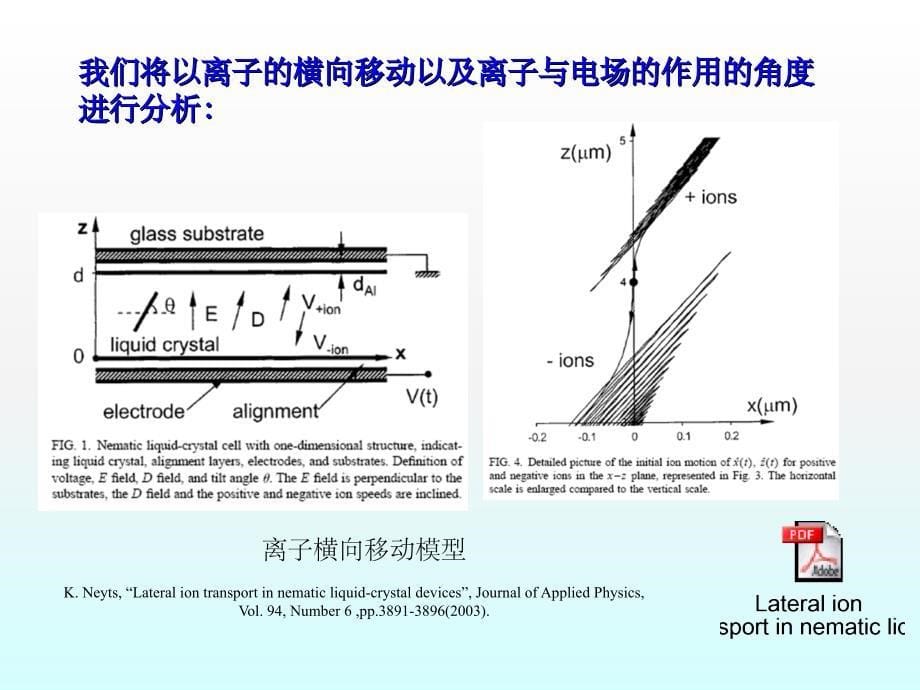 由于离子产生高温侧蚀残影等问题总结_第5页