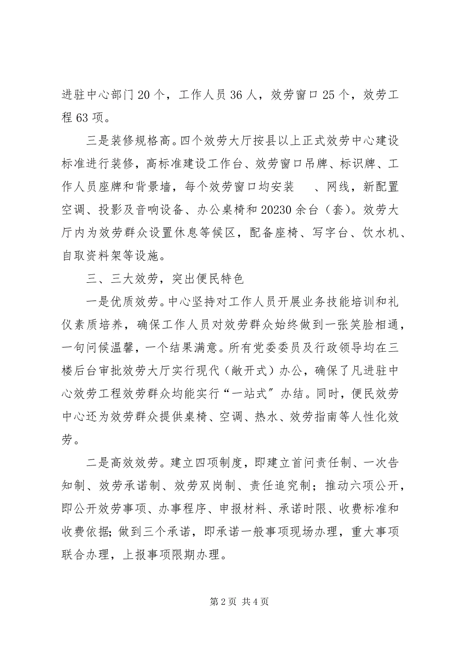 2023年基层服务中心调研报告.docx_第2页