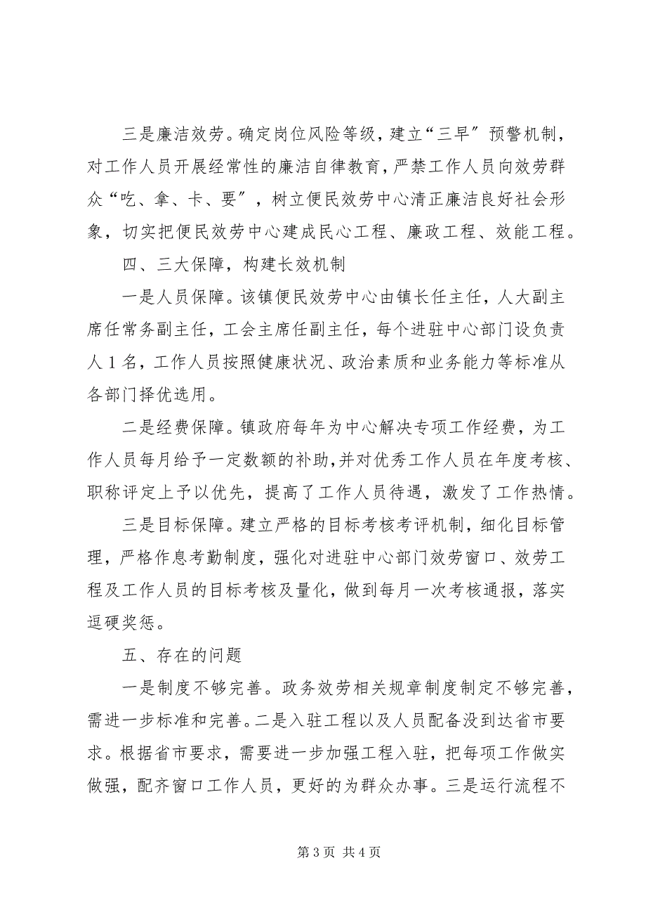 2023年基层服务中心调研报告.docx_第3页
