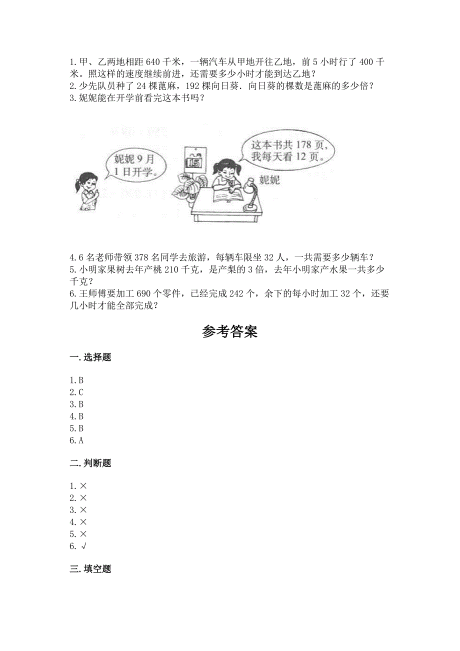 西师大版四年级上册数学第七单元-三位数除以两位数的除法-测试卷(易错题).docx_第3页