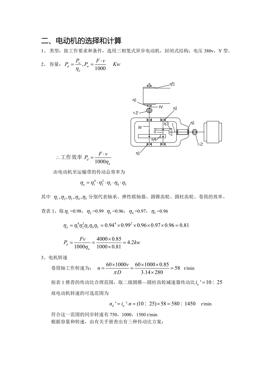 二级圆锥-圆柱齿轮减速器轴的方案设计.doc_第3页