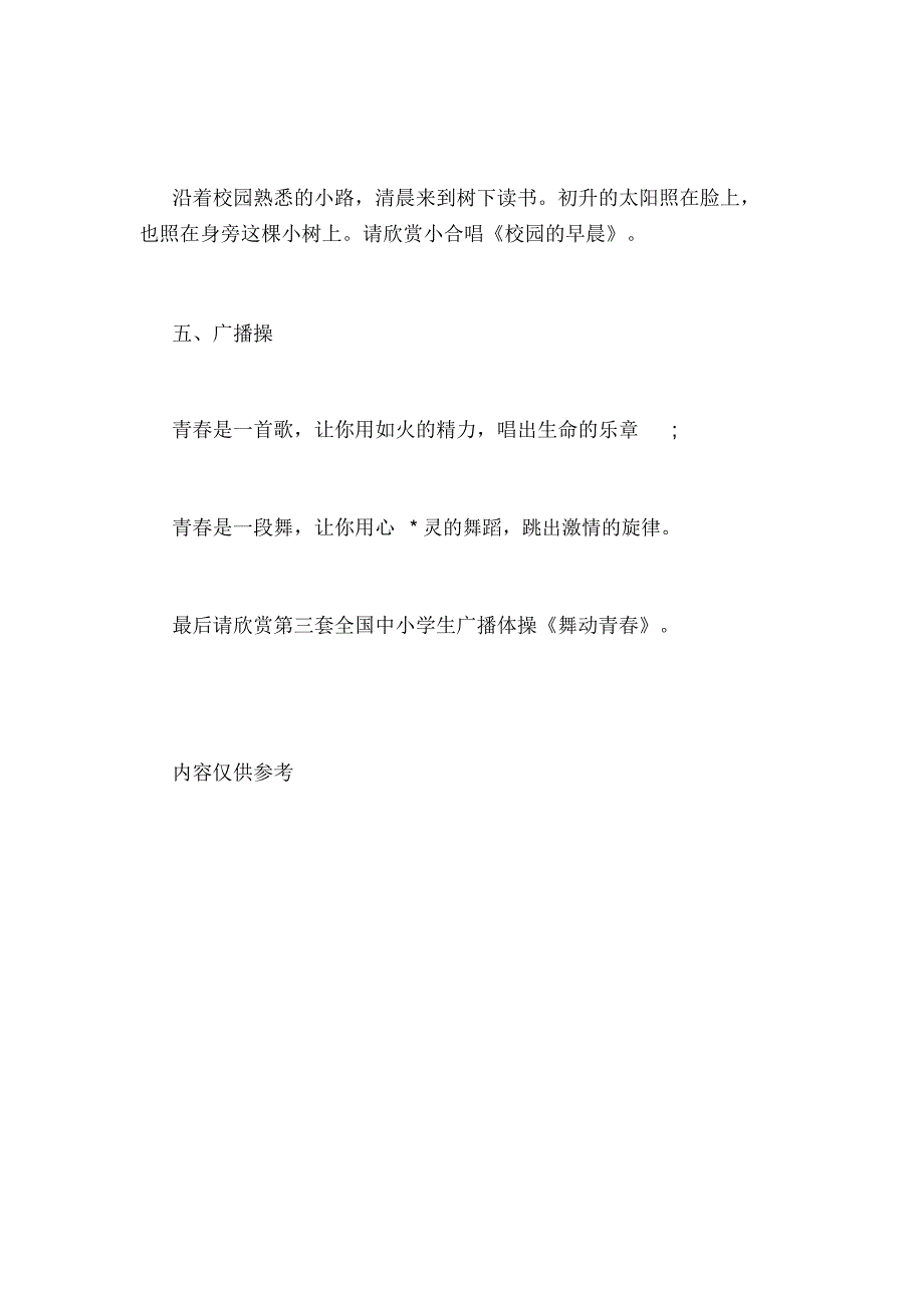 春季田径运动会开幕式演出节目串词_第2页