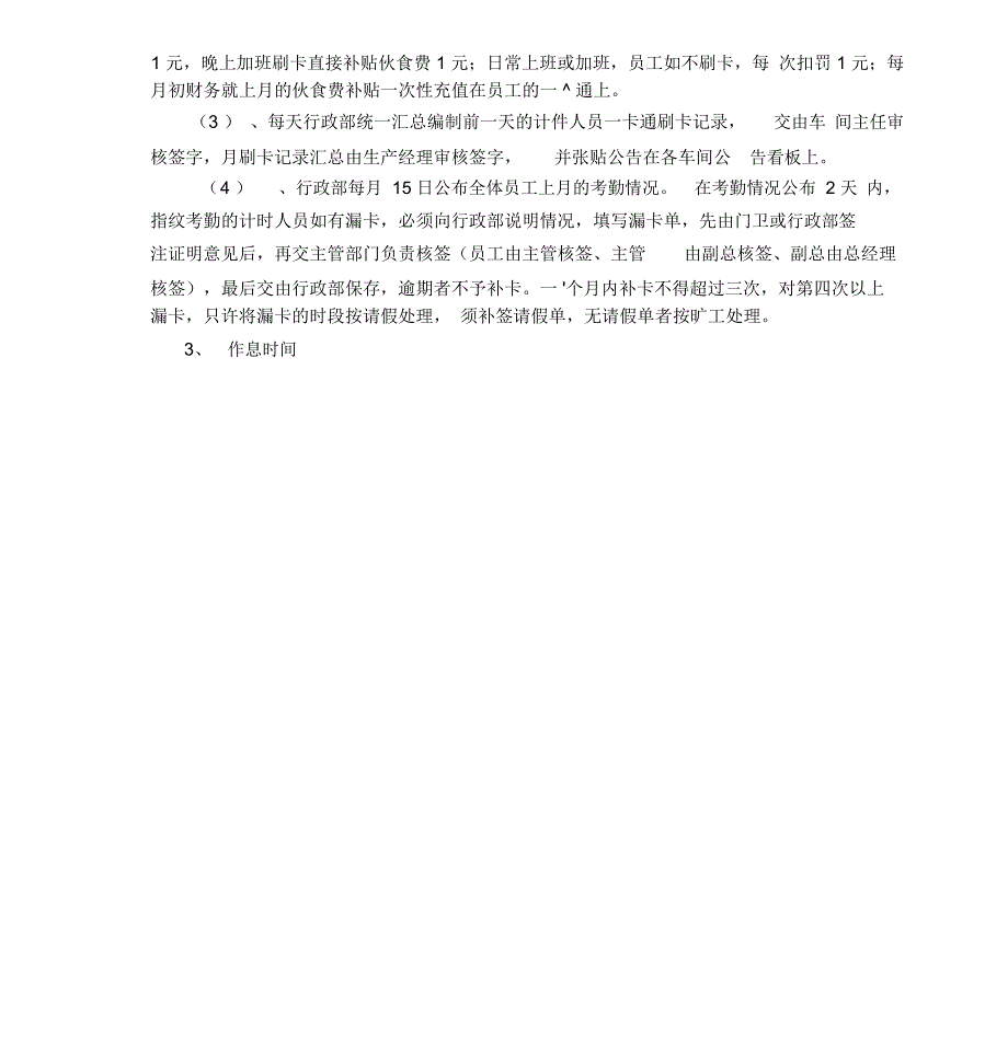 员工考勤管理制度金石家居_第2页