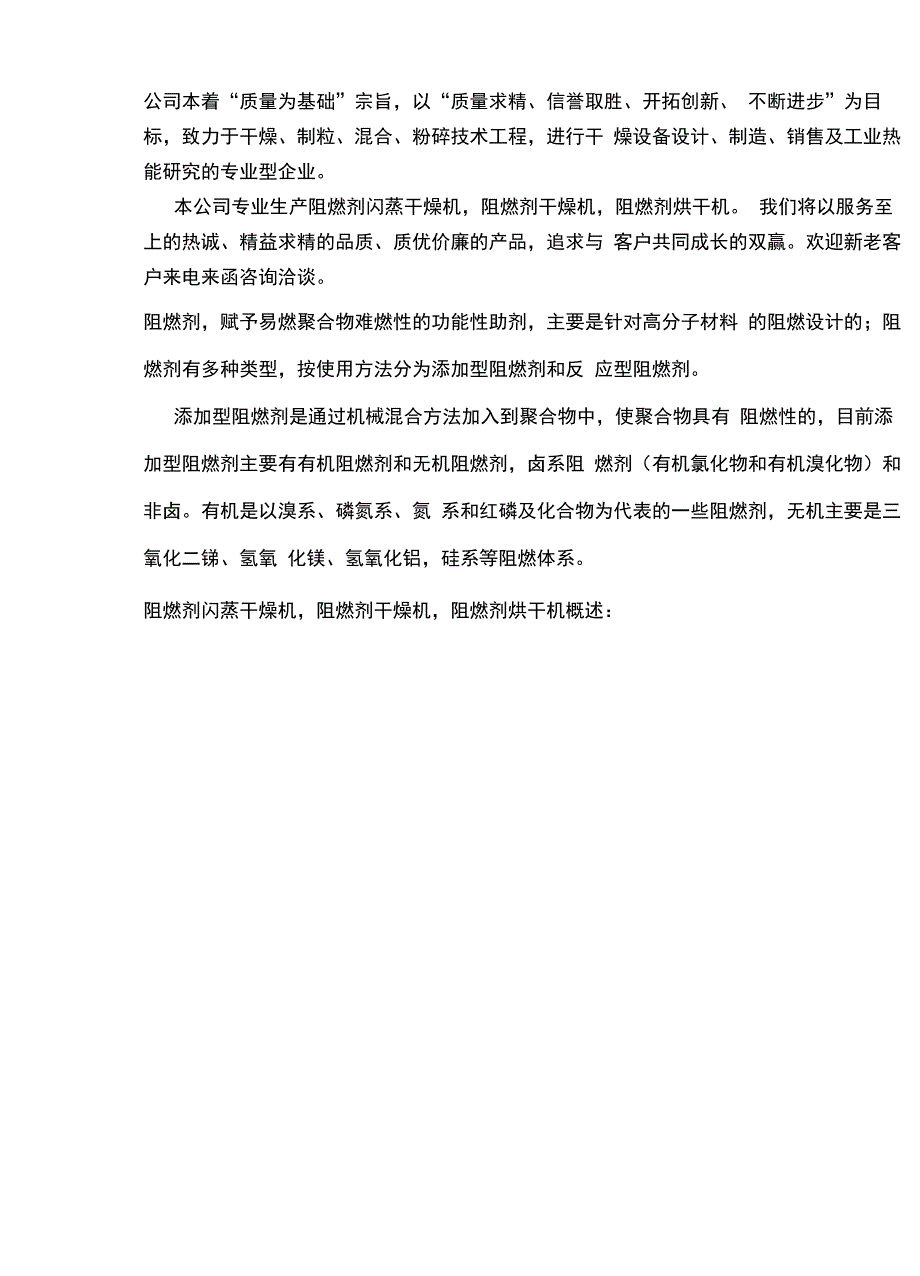 阻燃剂闪蒸干燥机阻燃剂干燥机阻燃剂烘干机_第1页