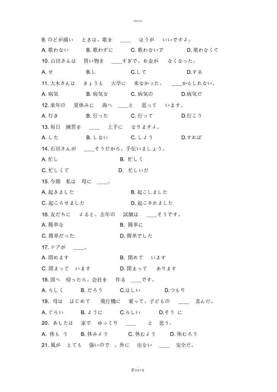 日语学业水平考试_第2页