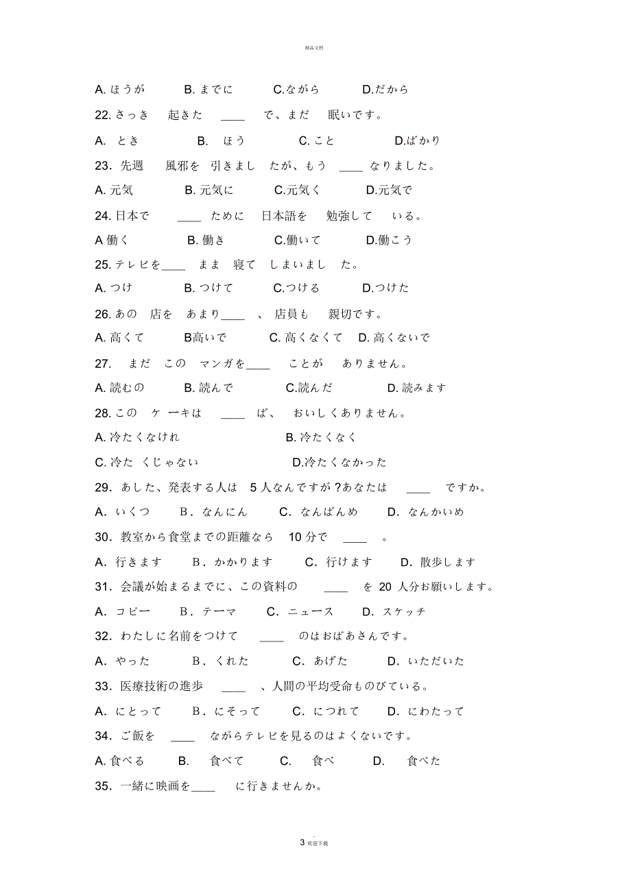 日语学业水平考试_第3页