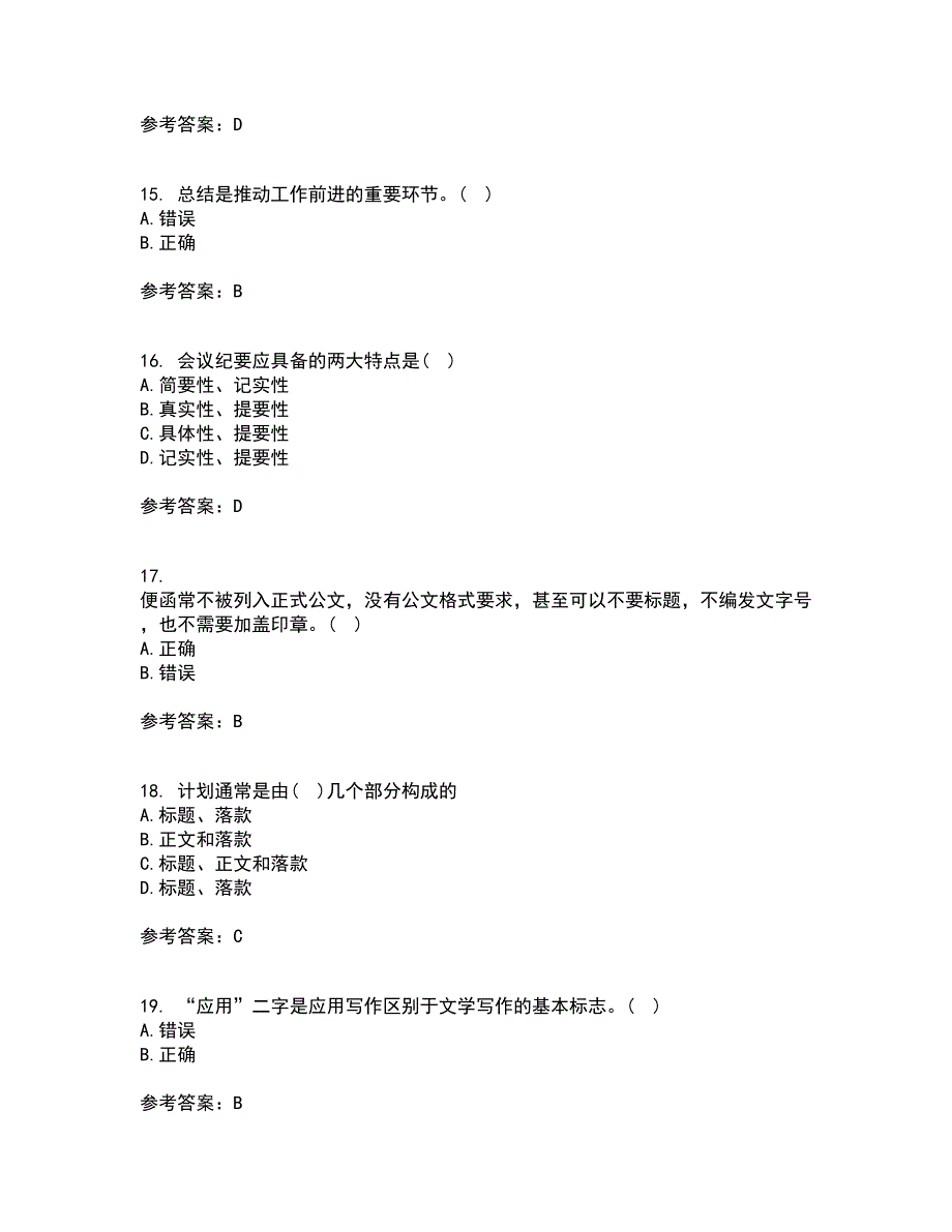 天津大学21秋《应用写作技能与规范》复习考核试题库答案参考套卷83_第4页