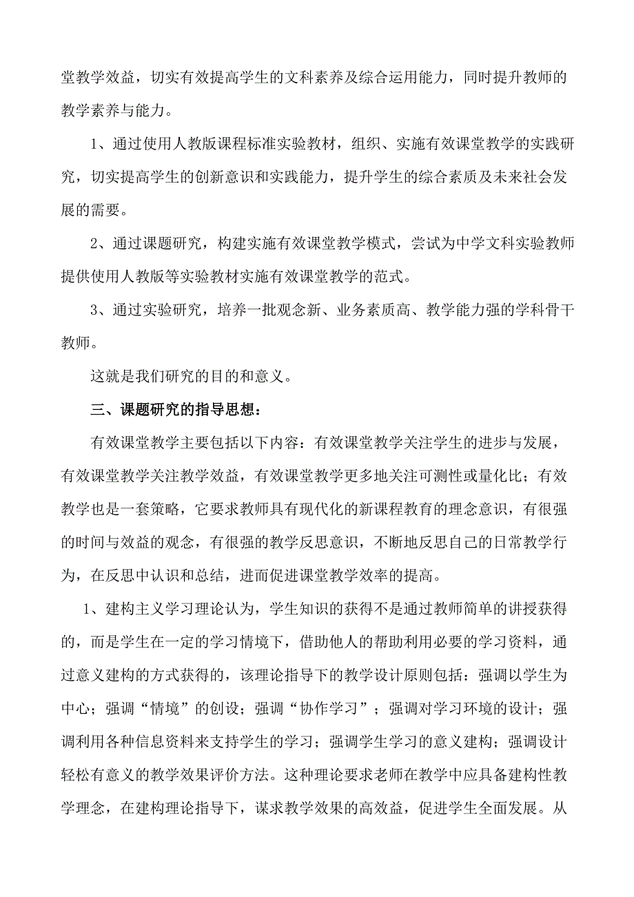 有效课堂教学的组织与实施(结题报告).doc_第3页