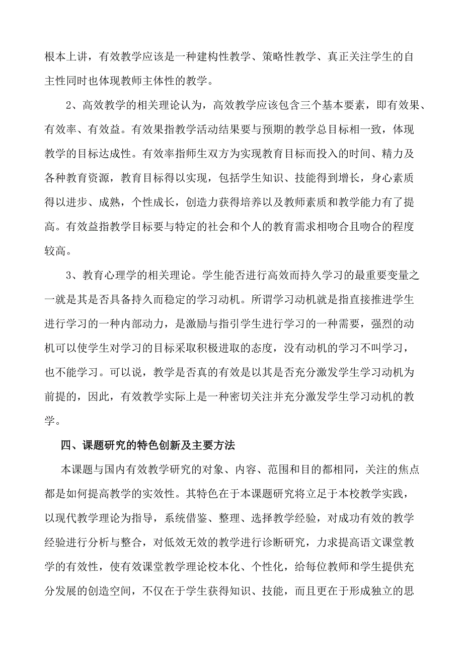 有效课堂教学的组织与实施(结题报告).doc_第4页