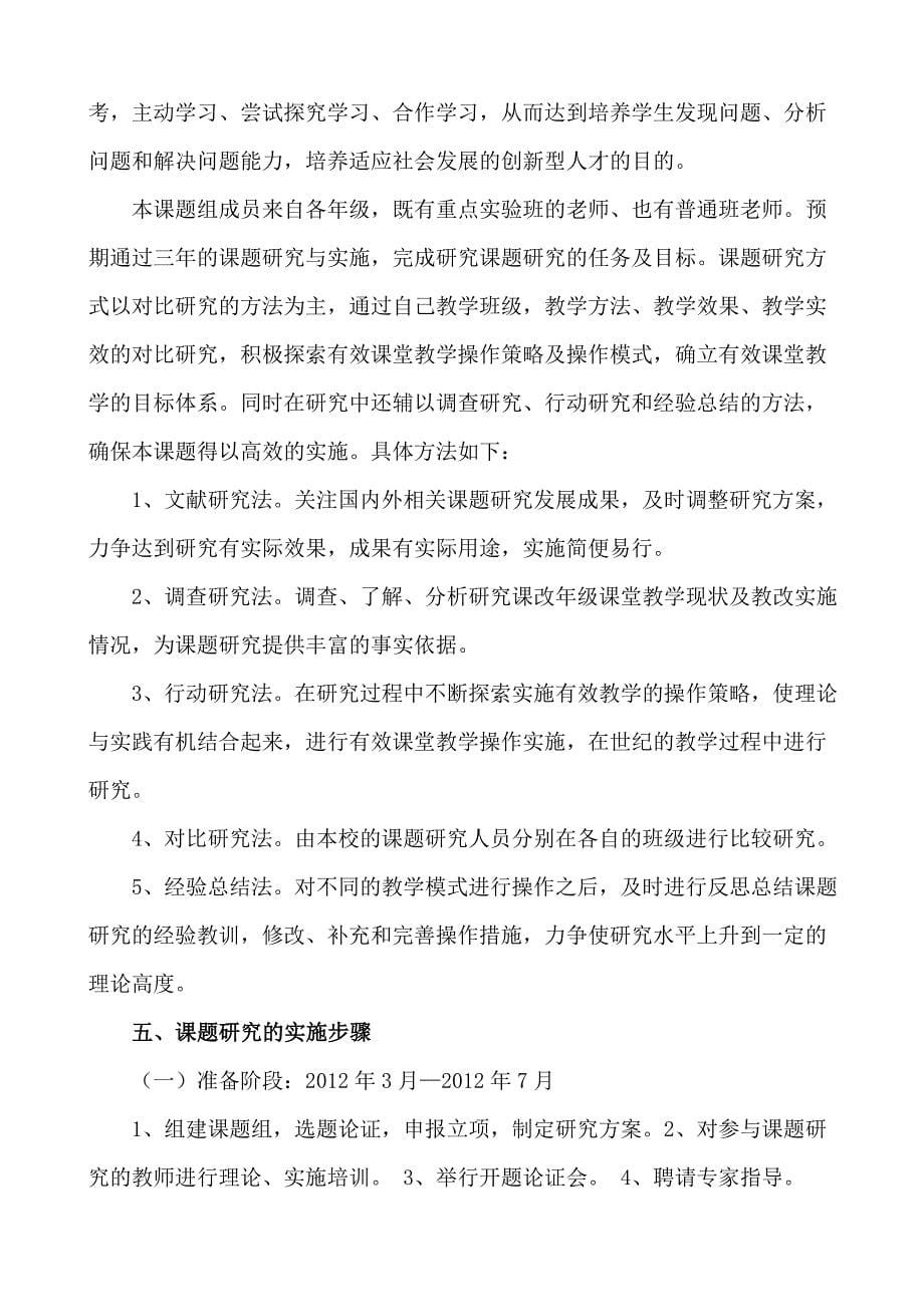 有效课堂教学的组织与实施(结题报告).doc_第5页