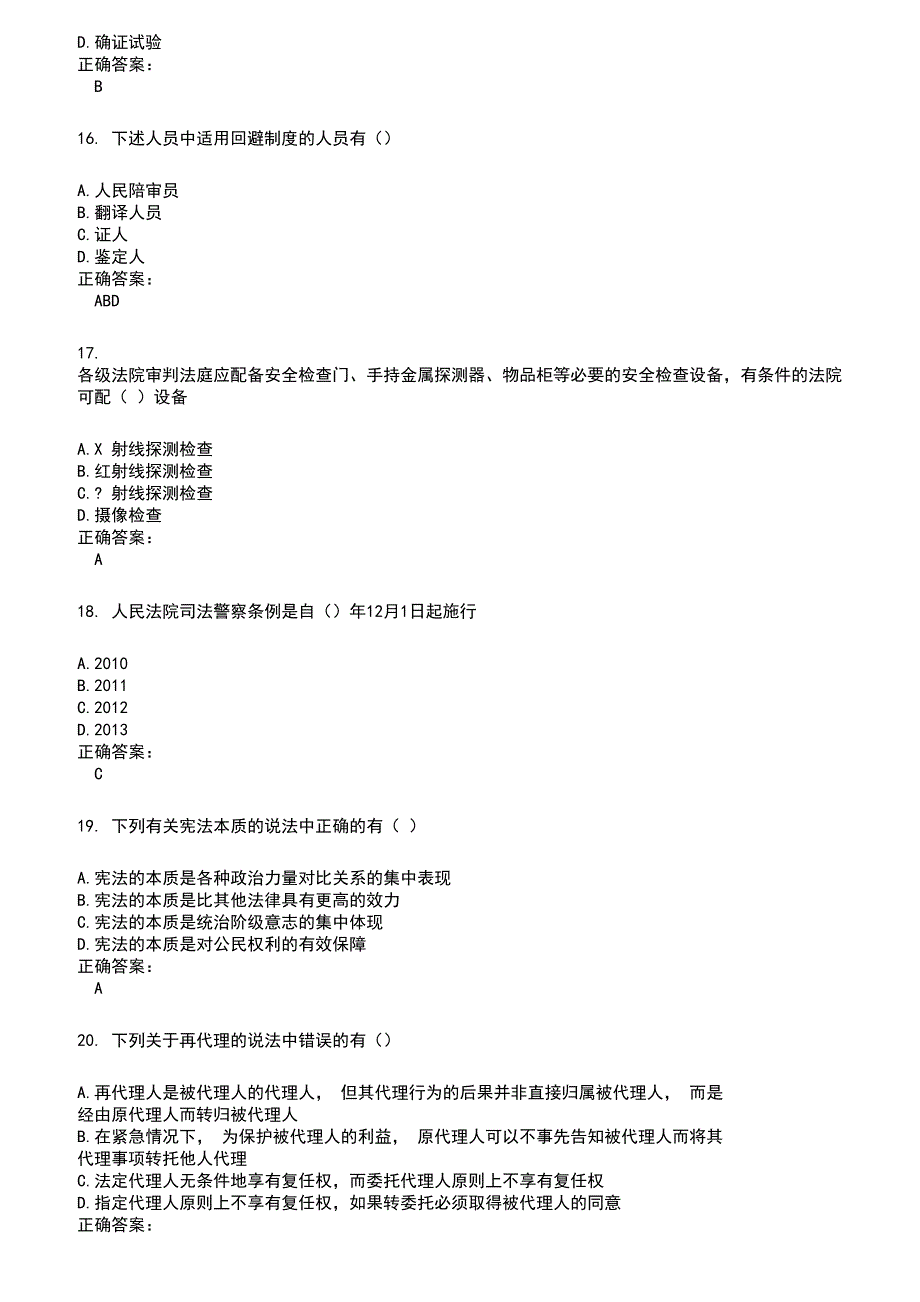 2022～2023法院司法辅助人员考试题库及满分答案790_第3页