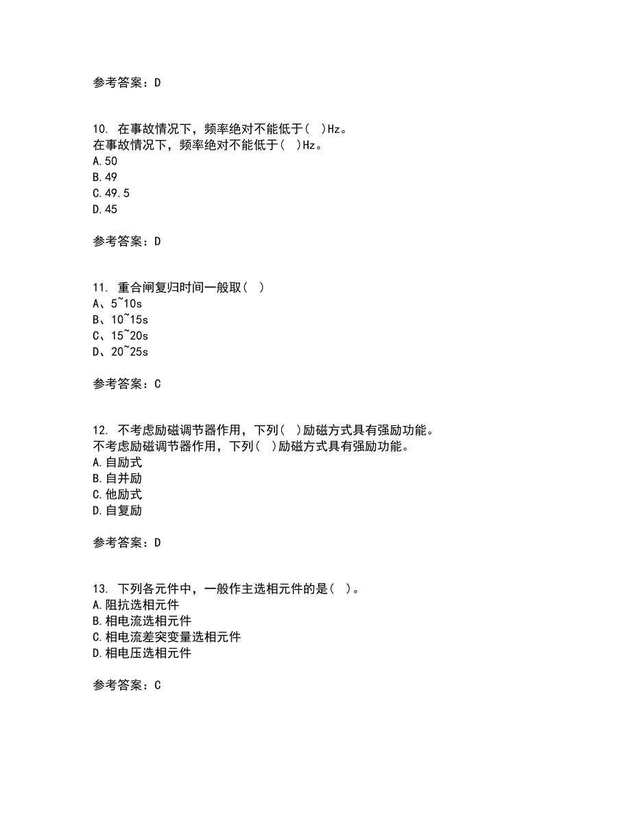 西北工业大学22春《电力系统自动装置》离线作业二及答案参考78_第3页