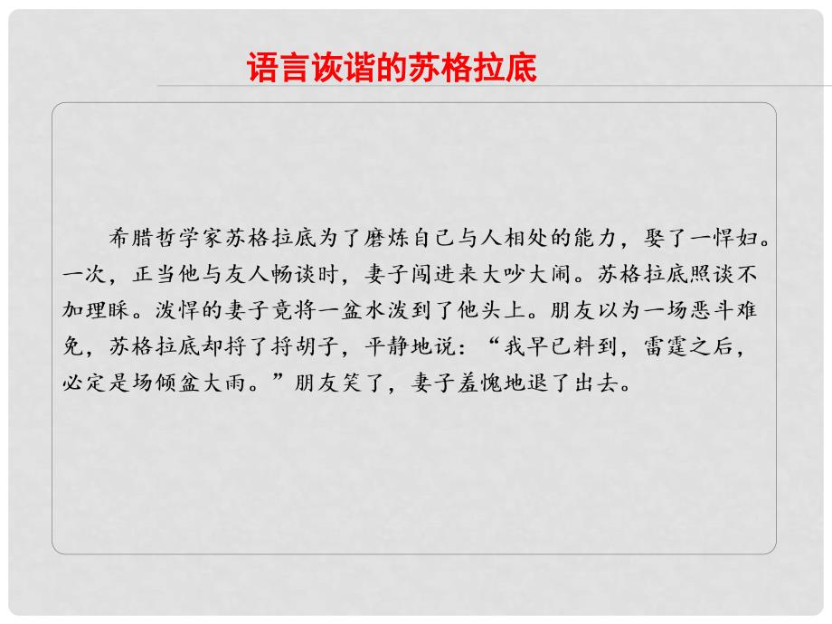 高考语文总复习 4.6.2 语言表达简明、得体课件_第3页