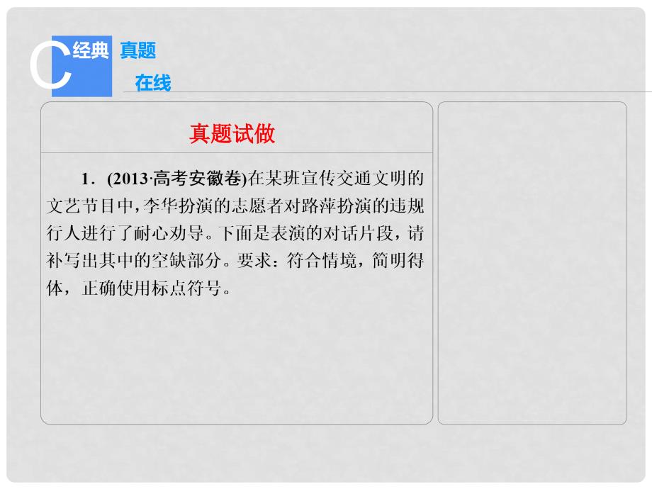 高考语文总复习 4.6.2 语言表达简明、得体课件_第5页