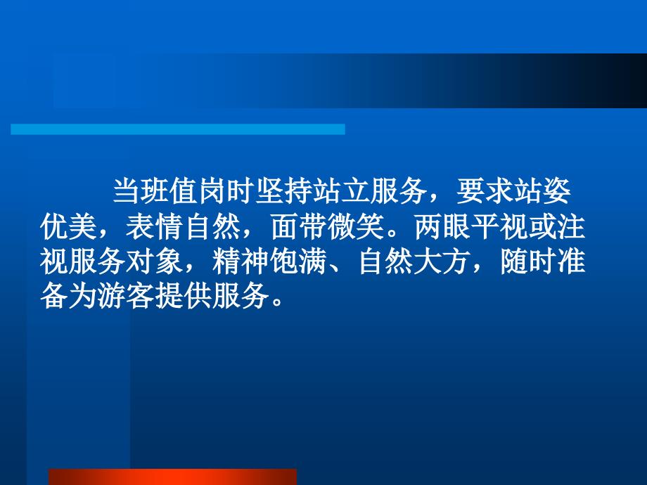 员工仪态通用行为规范课件_第4页