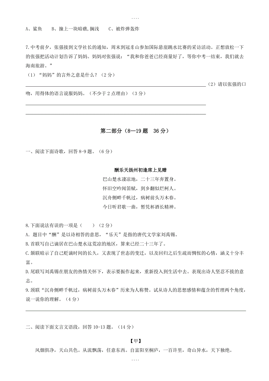 (人教版)2018-2019学年八年级下期中质量检测最新语文测试卷(有答案).doc_第2页