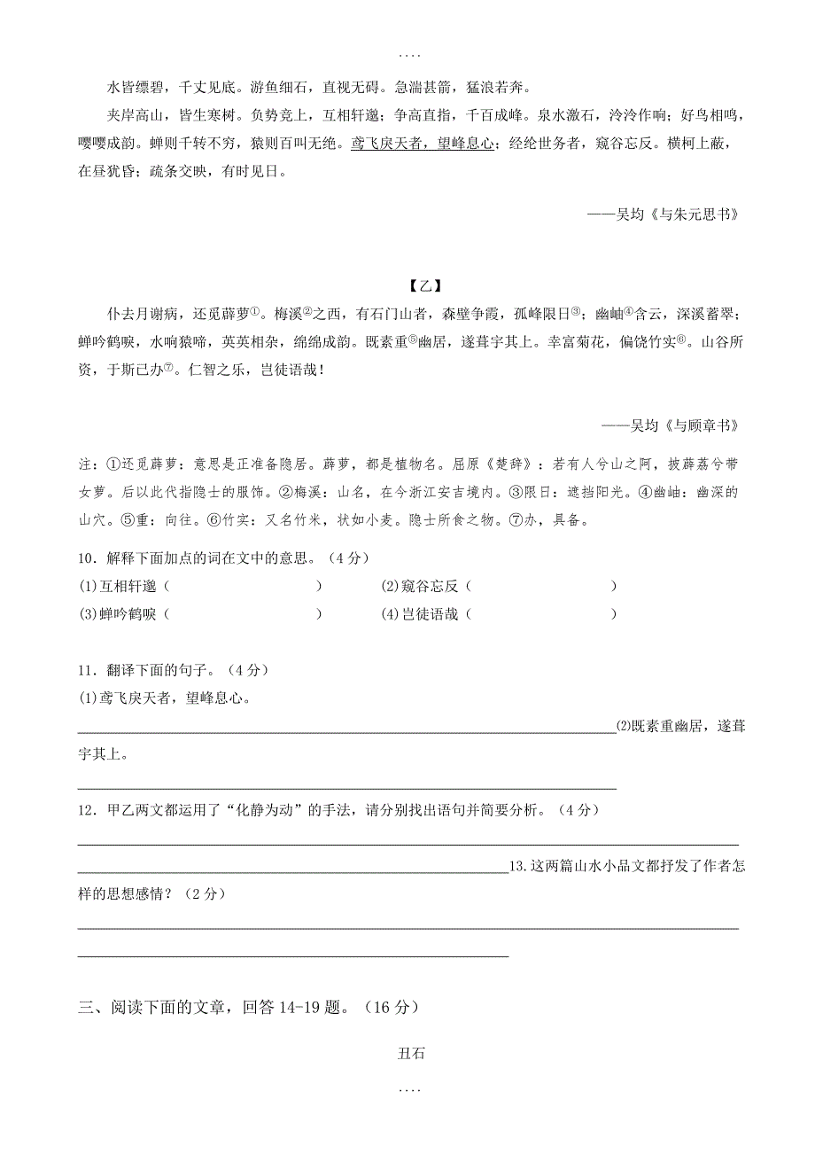 (人教版)2018-2019学年八年级下期中质量检测最新语文测试卷(有答案).doc_第3页