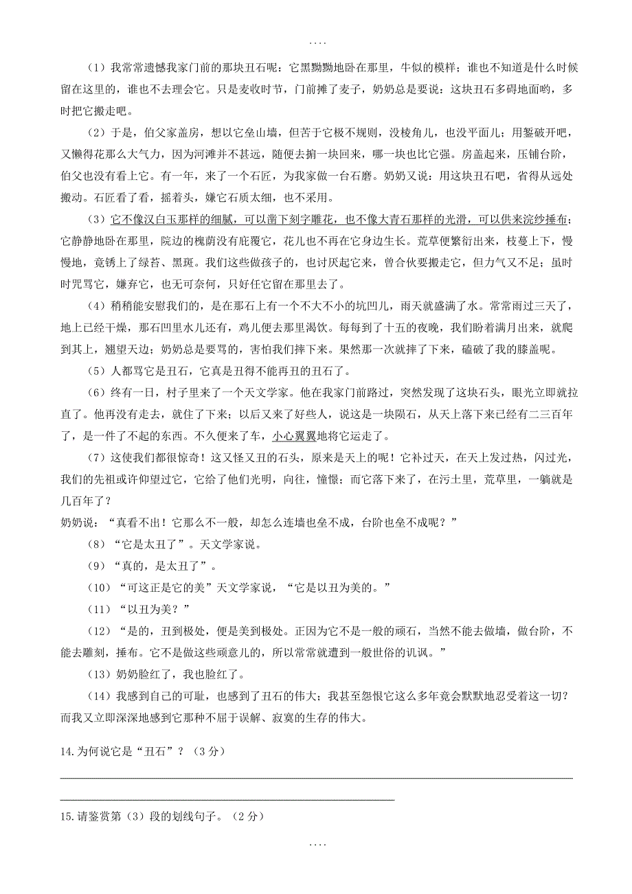 (人教版)2018-2019学年八年级下期中质量检测最新语文测试卷(有答案).doc_第4页