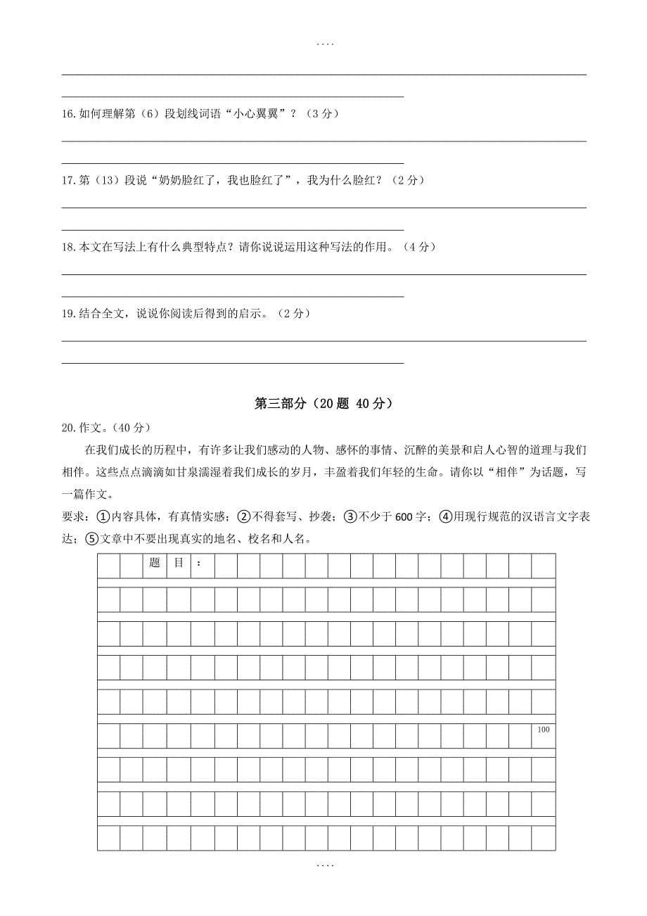 (人教版)2018-2019学年八年级下期中质量检测最新语文测试卷(有答案).doc_第5页