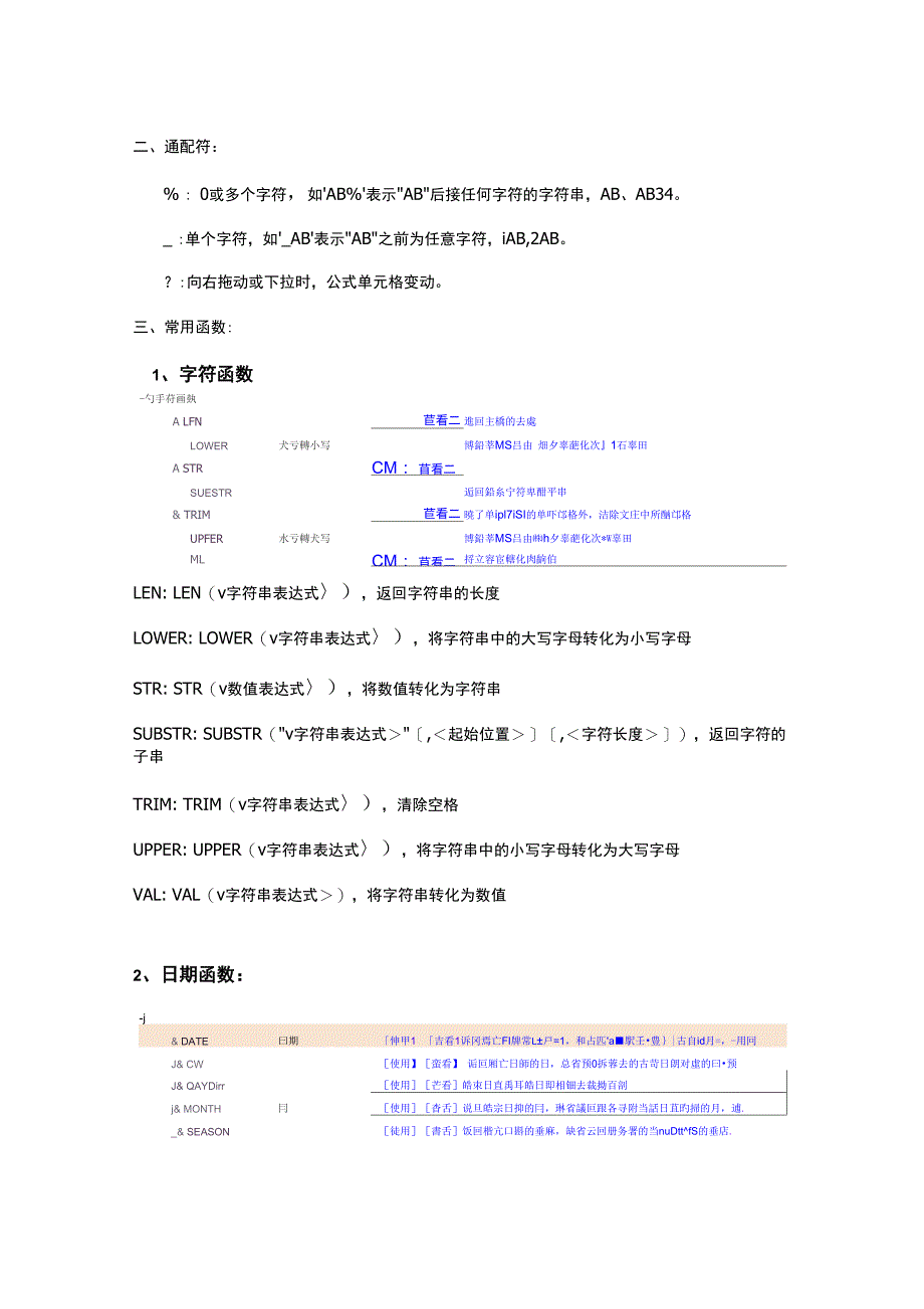 NC63财务报表常用公式整理_第1页