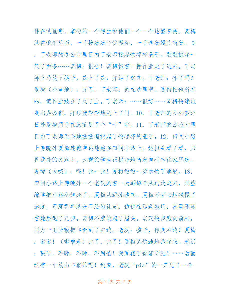 2022年一车子谎言.doc_第4页