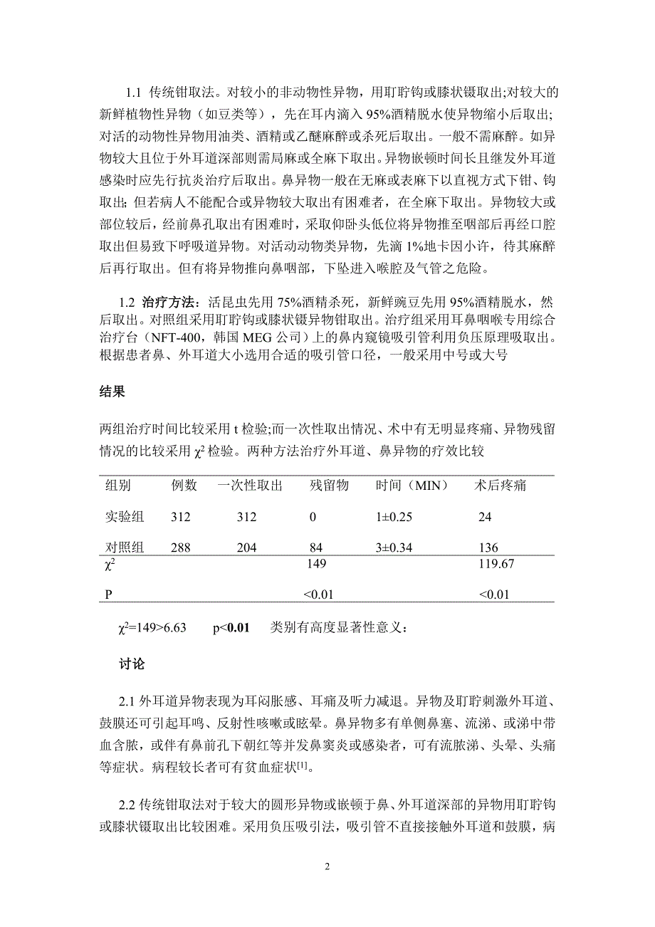 鼻内窥镜吸引管吸引术.doc_第2页