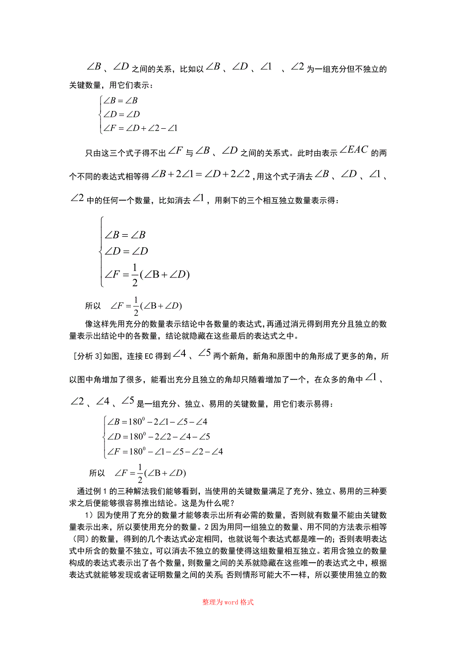 数学解题程序诠释Word版_第3页