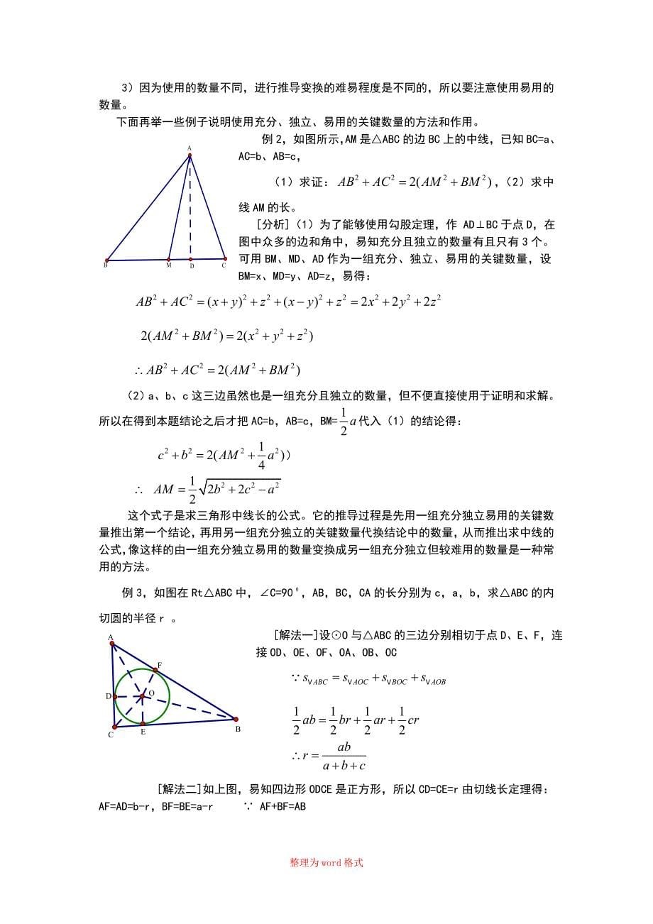 数学解题程序诠释Word版_第5页