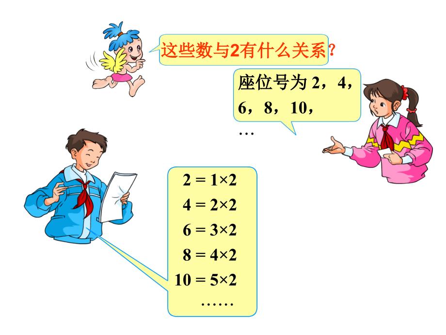 五年级上册数学课件3.225的倍数的特征北师大版共14张PPT_第4页