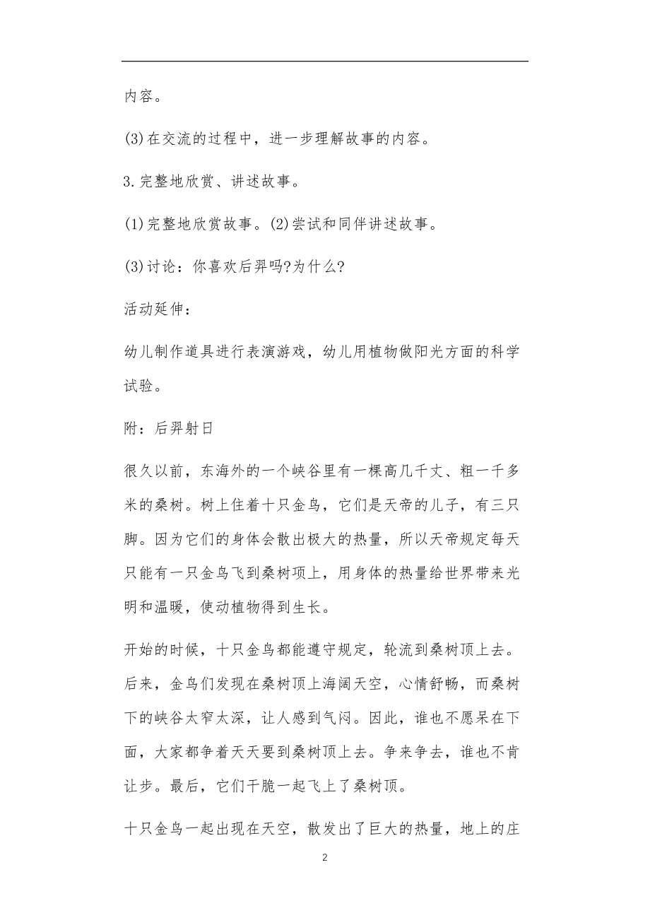 大班语言区活动教案30篇_第2页