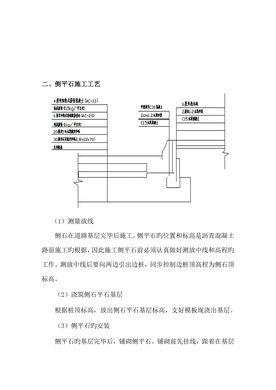 道牙石及人行道综合施工专题方案_第2页