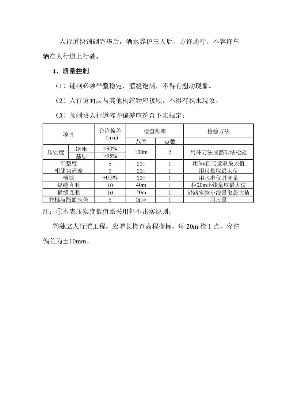 道牙石及人行道综合施工专题方案_第5页