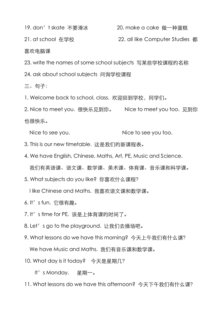 江苏译林版英语四年级下册单元知识词句总结_第2页