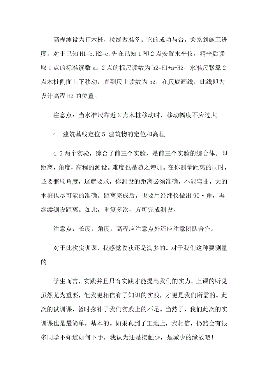 2023年工程实习报告模板合集九篇_第3页