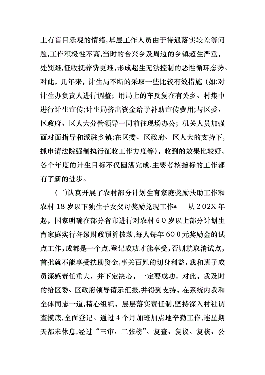 工作述职模板集锦十篇_第4页