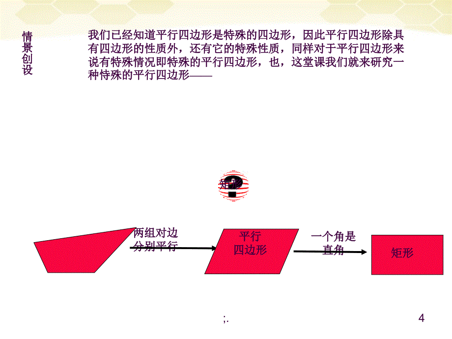 九年级数学上册32.3矩形菱形的性质定理和判定定理及其证明冀教版ppt课件_第4页