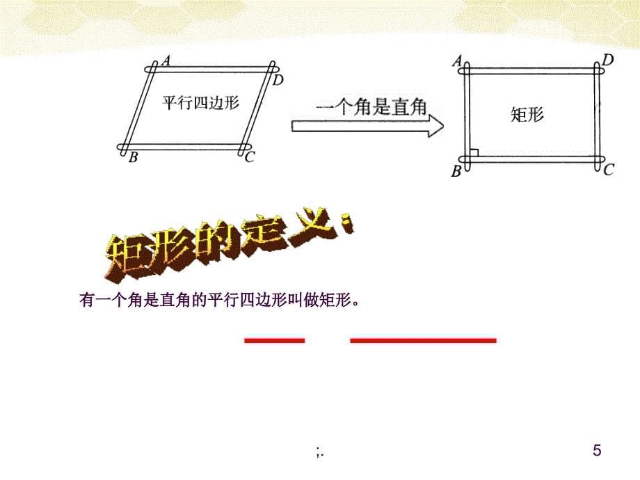 九年级数学上册32.3矩形菱形的性质定理和判定定理及其证明冀教版ppt课件_第5页