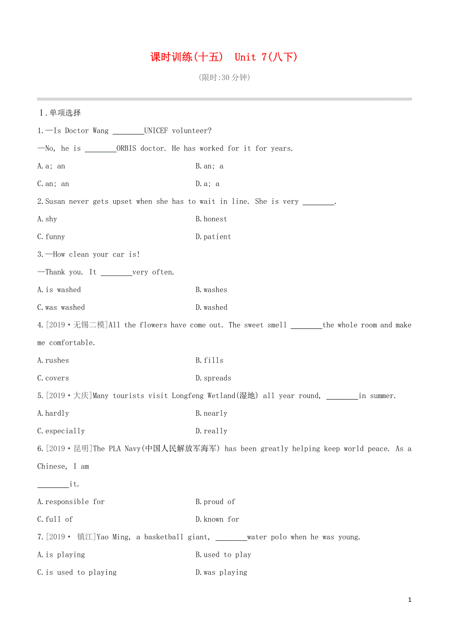 （宿迁专版）2020中考英语复习方案 第一篇 教材考点梳理 第15课时 Unit 7（八下）试题_第1页